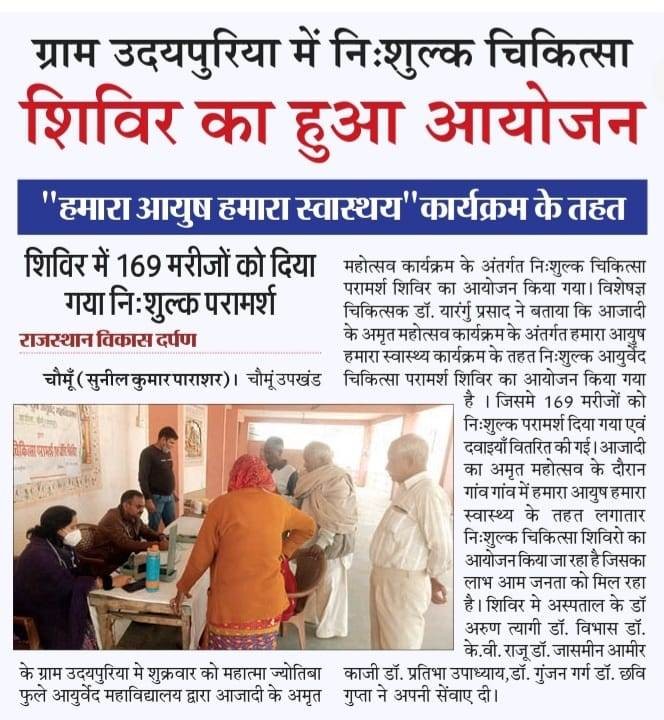 Azadi Ka Amrit Mahotsav- Free Medical Camp Organized on Dated- 24-12-2021