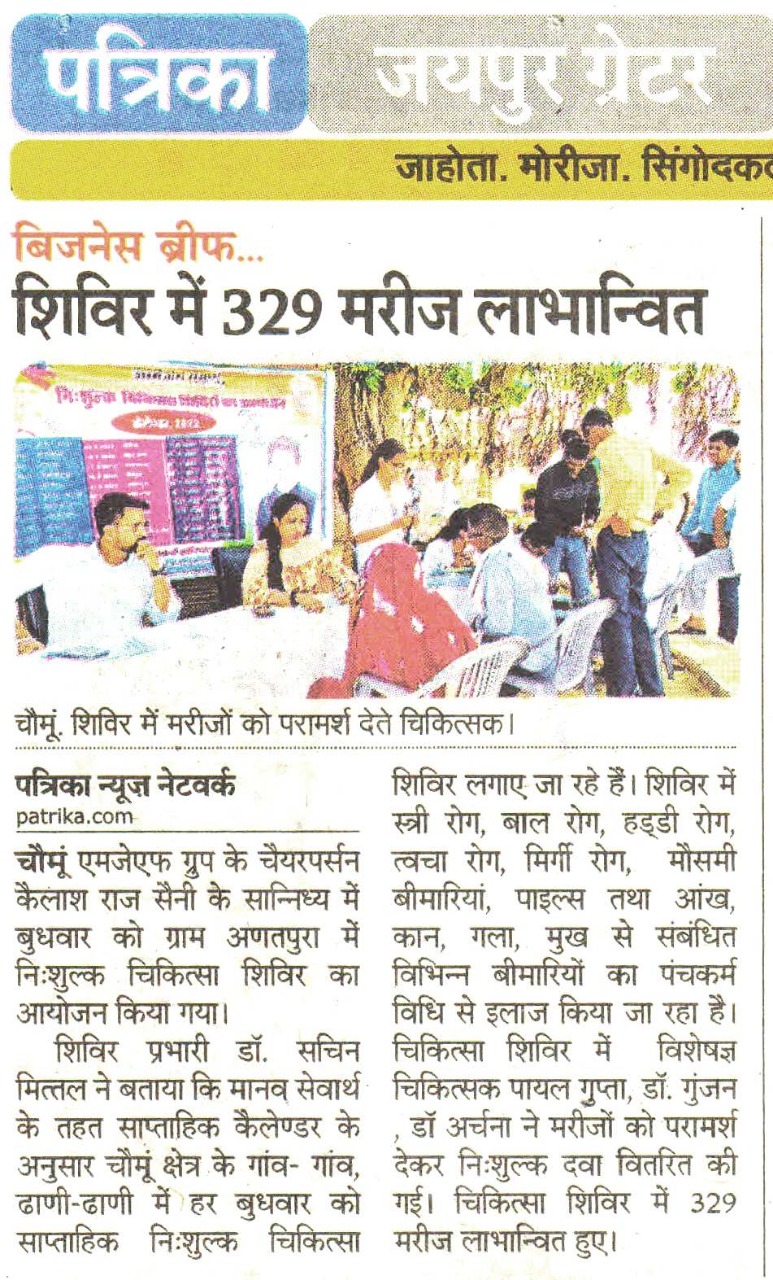 Glimpses of Newspapers Headlines of Weekly Free Medical camp