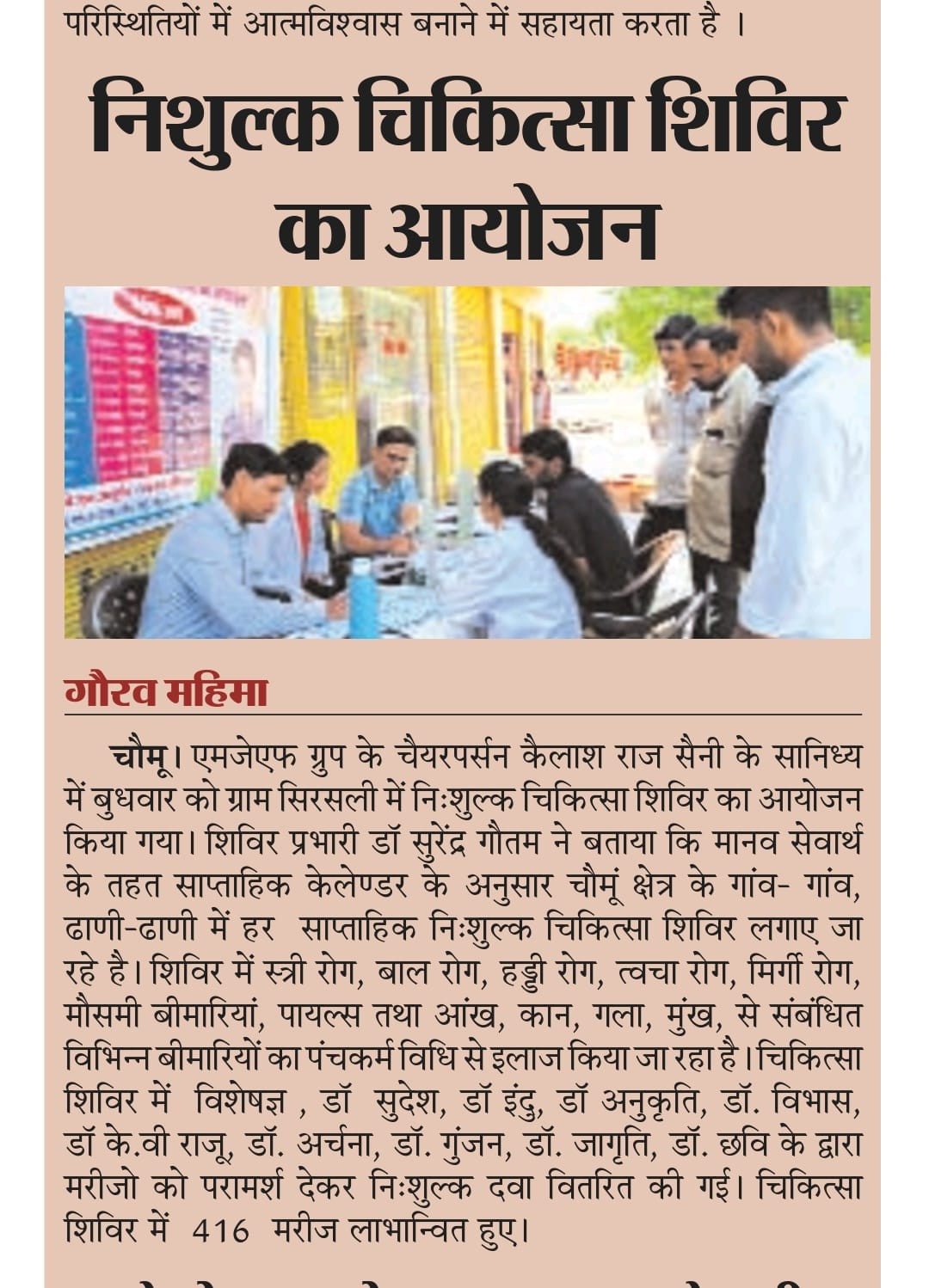 Newspapers Headlines of Weekly Free Medical camp