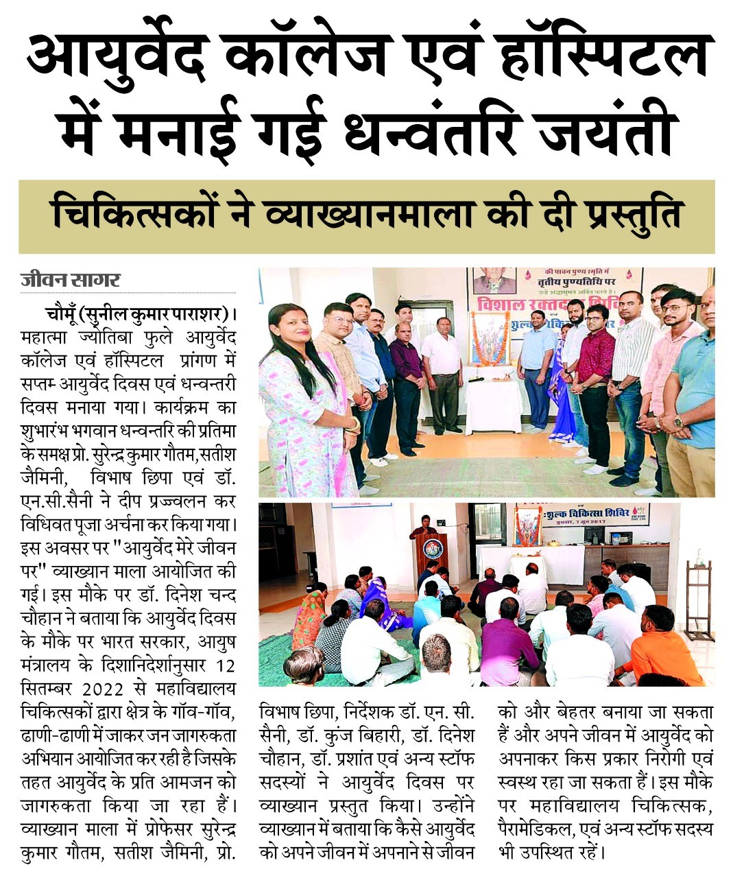 Newspapers Headlines of Lecture Series Conducted 7th Ayurveda Day Celebration at MJFACH