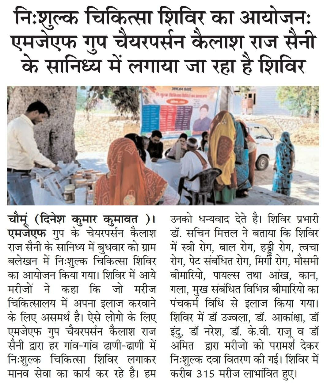 NEWSPAPERS HEADLINES OF WEEKLY FREE MEDICAL CAMP