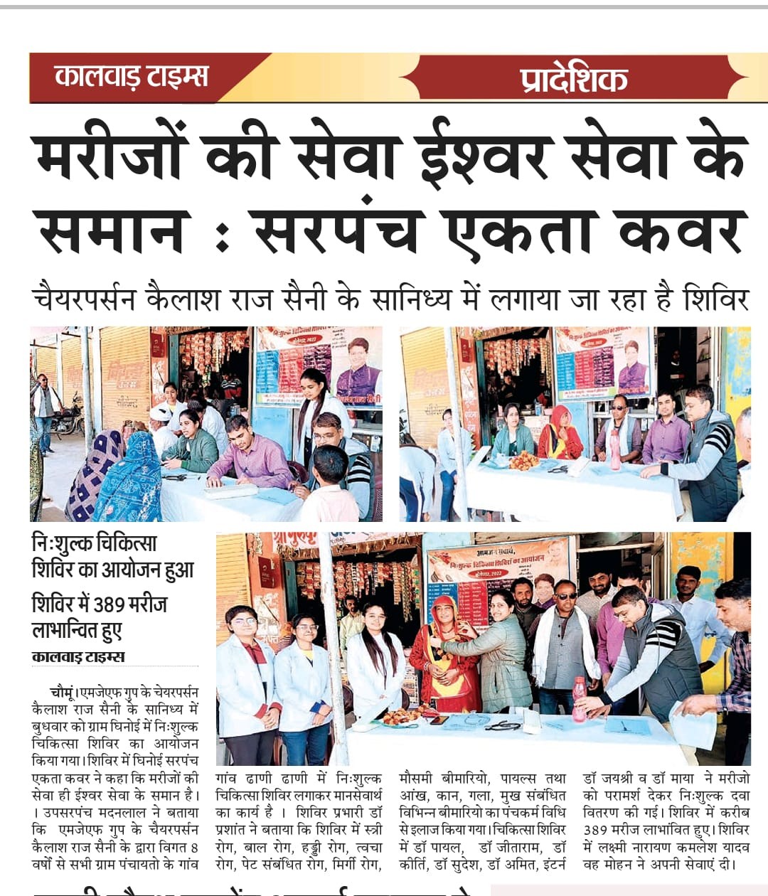 NEWSPAPERS HEADLINES OF WEEKLY FREE MEDICAL CAMP ORGANIZED