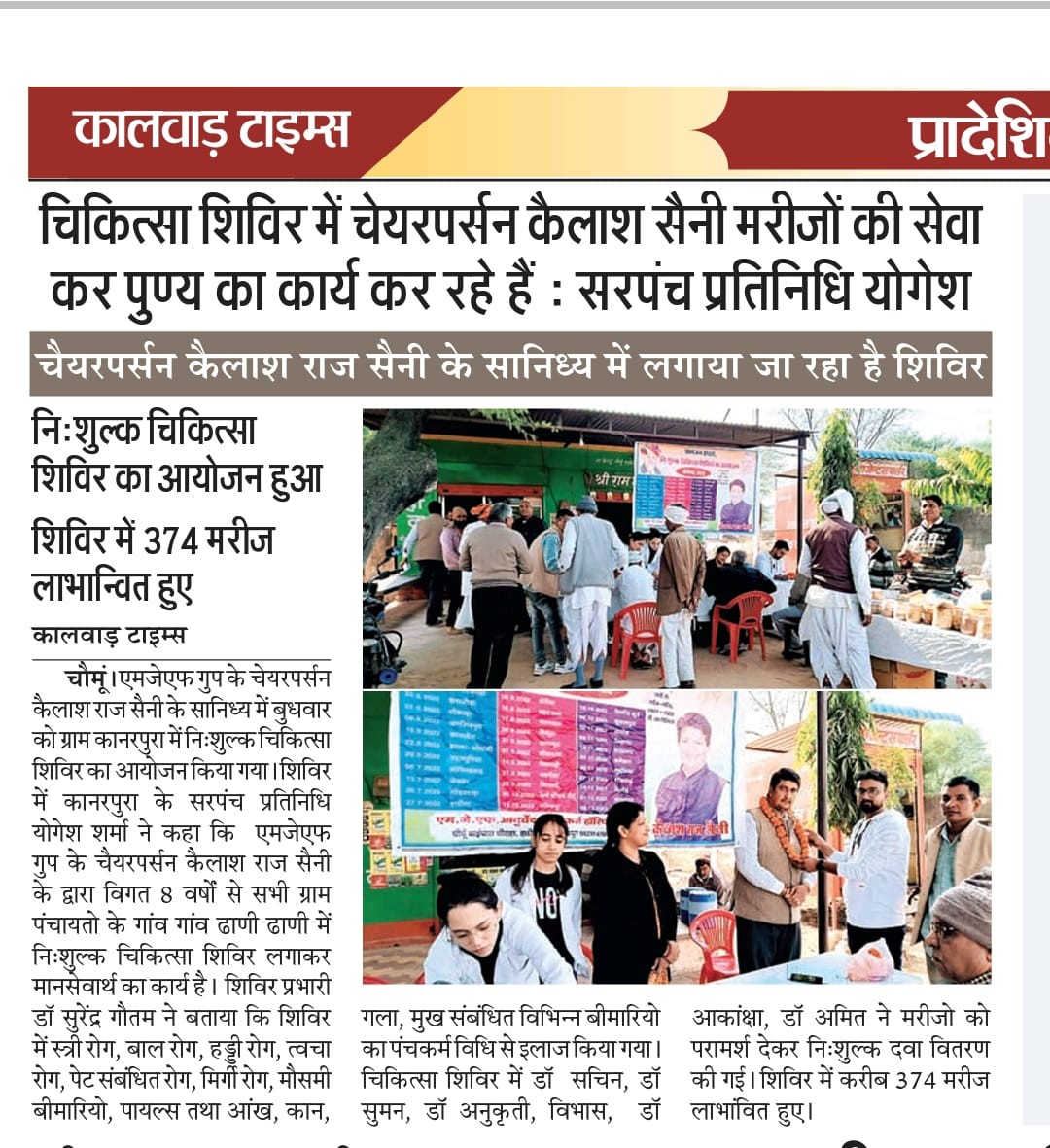 NEWSPAPERS HEADLINES OF WEEKLY FREE MEDICAL CAMP ORGANIZED