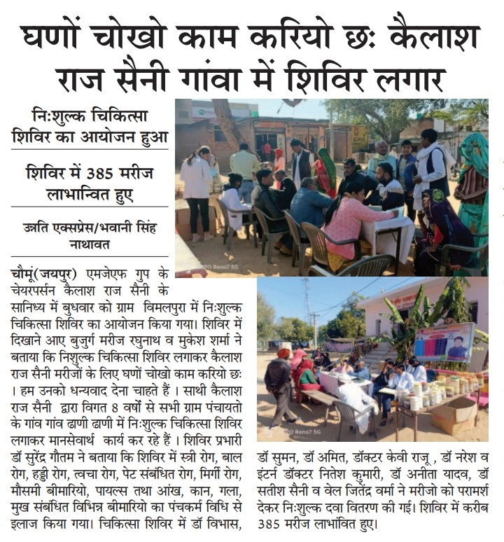 NEWSPAPERS HEADLINES OF WEEKLY FREE MEDICAL CAMP ORGANIZED