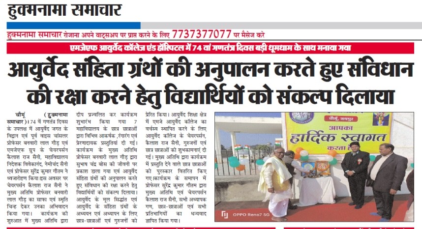 GLIMPSES OF NEWSPAPERS HEADLINES OF INDEPENDANCE DAY PROGRAMME ORGANISED  AT MJF GROUPS
