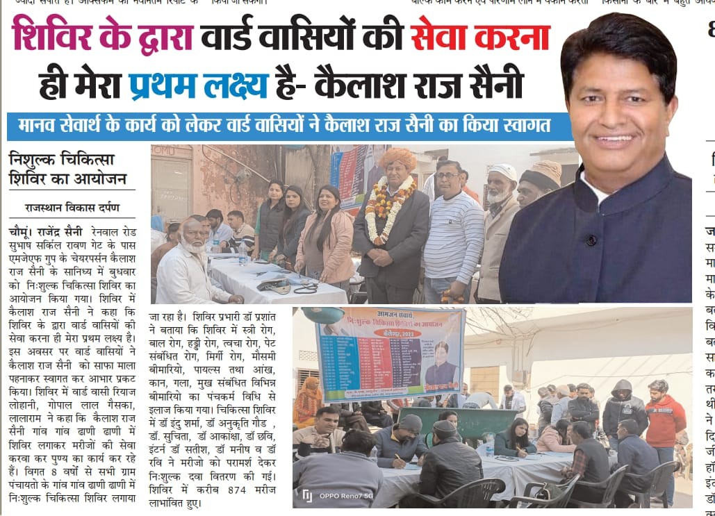 NEWSPAPERS HEADLINES OF WEEKLY FREE MEDICAL CAMP ORGANIZED