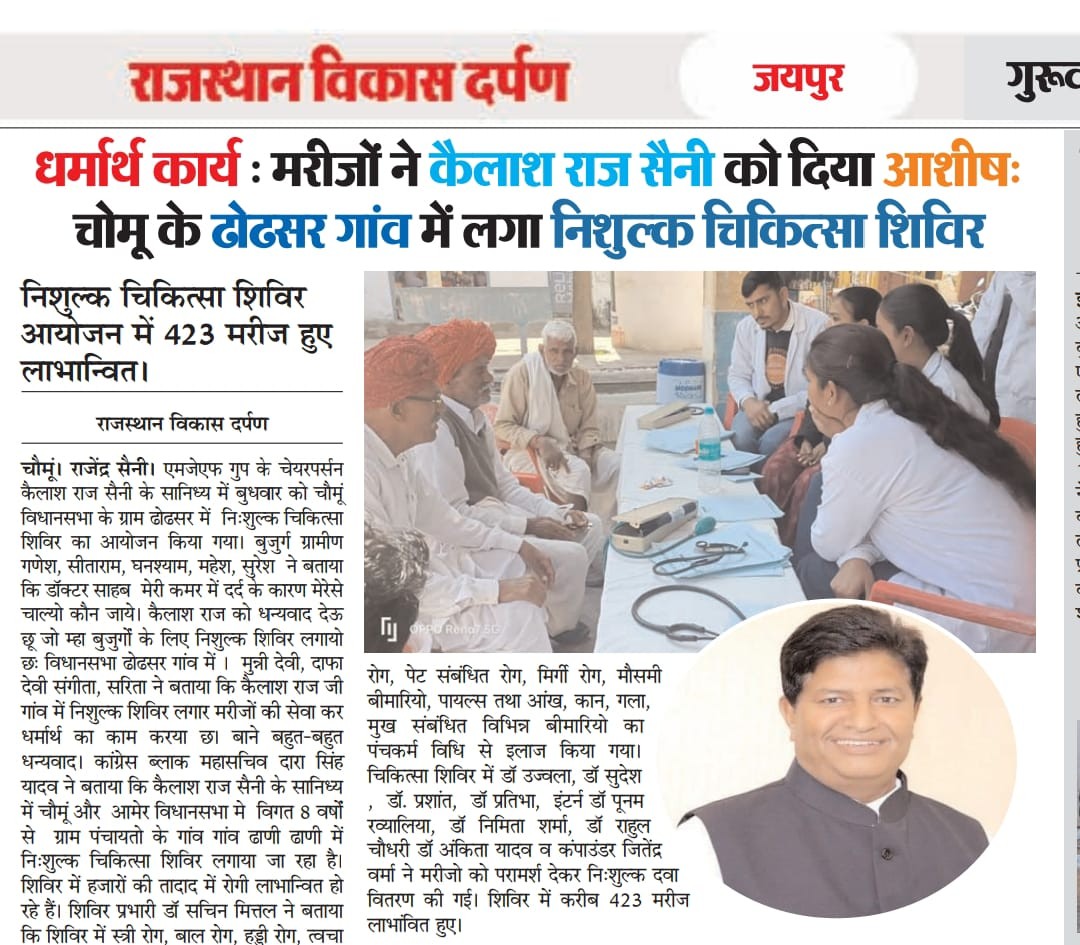 NEWSPAPERS HEADLINES OF WEEKLY FREE MEDICAL CAMP ORGANIZED