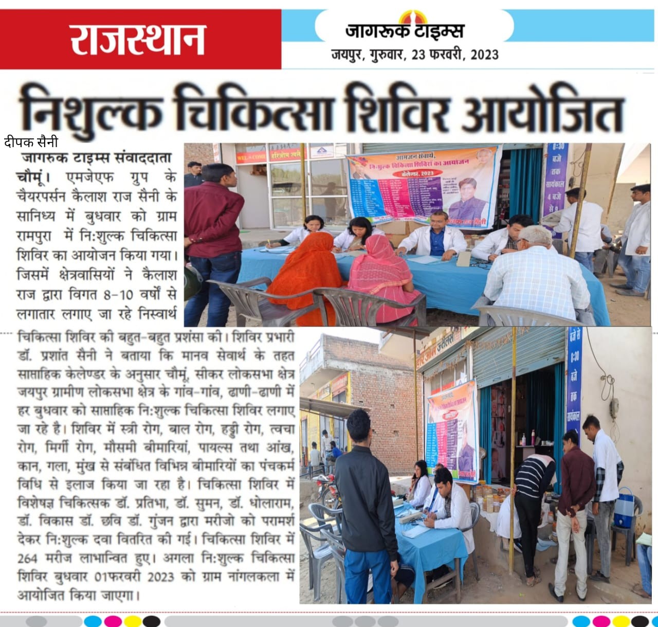 NEWSPAPERS HEADLINES OF WEEKLY FREE MEDICAL CAMP ORGANIZED