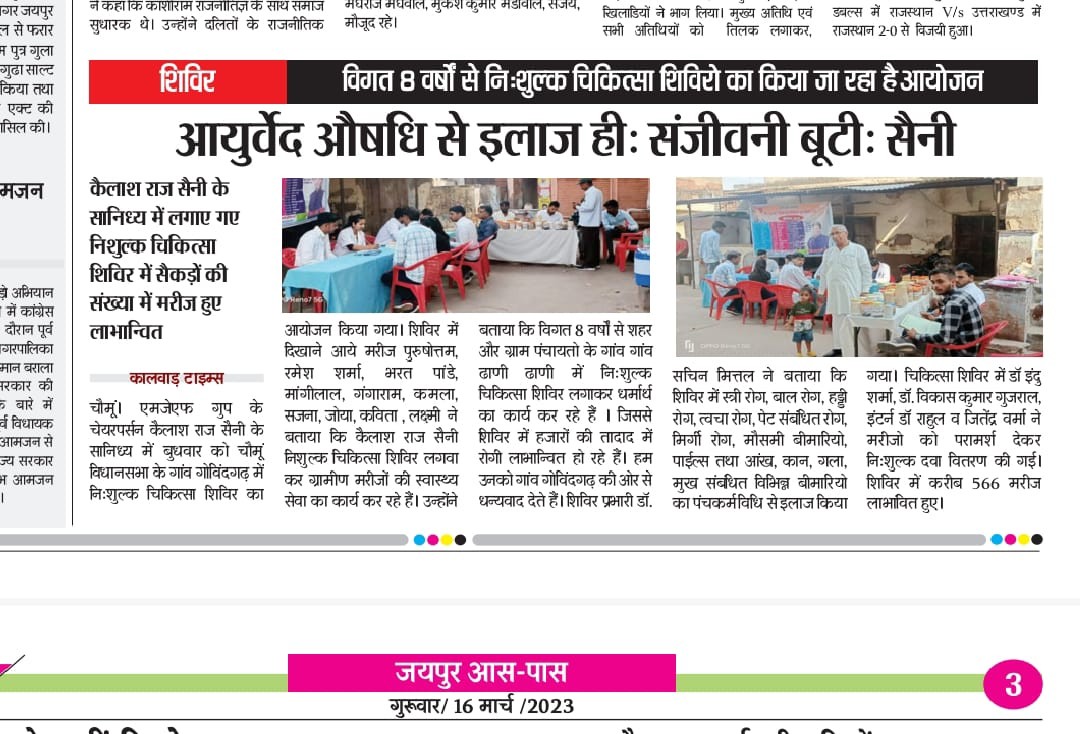 NEWSPAPERS HEADLINES OF WEEKLY FREE MEDICAL CAMP ORGANIZED