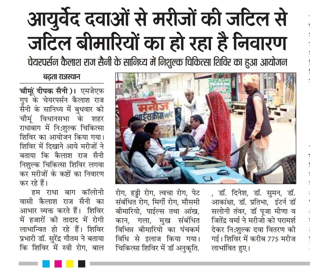 NEWSPAPERS HEADLINES OF WEEKLY FREE MEDICAL CAMP ORGANIZED