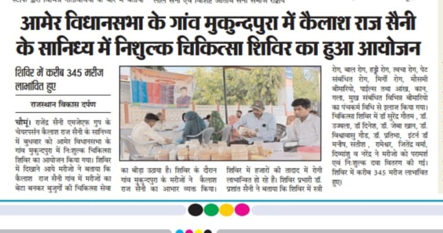 NEWSPAPERS HEADLINES OF WEEKLY FREE MEDICAL CAMP ORGANIZED
