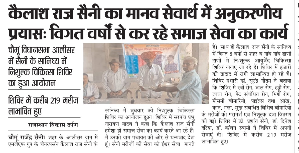NEWSPAPERS HEADLINES OF WEEKLY FREE MEDICAL CAMP ORGANIZED ALEESAR, CHOMU ON DATED 19 March 2023