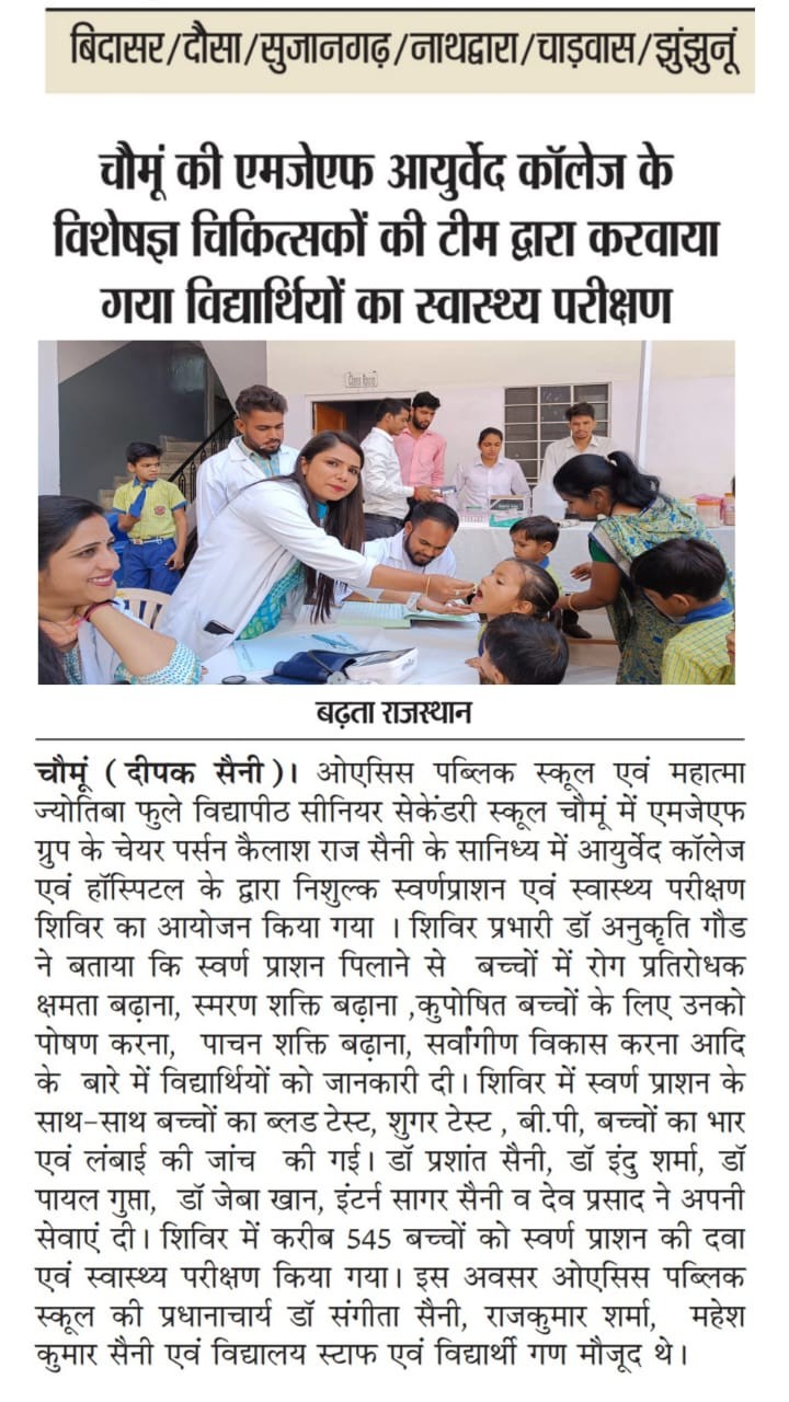 NEWSPAPERS HEADLINES OF OASIS PUBLIC SCHOOL CHILDREN FREE HEALTH CHECKUP CAMP