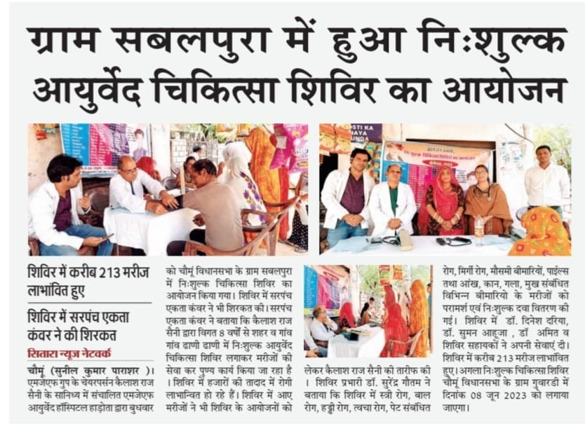 NEWSPAPERS HEADLINES OF WEEKLY FREE MEDICAL CAMP ORGANIZED AT VILLAGE SABALPURA, CHOMU