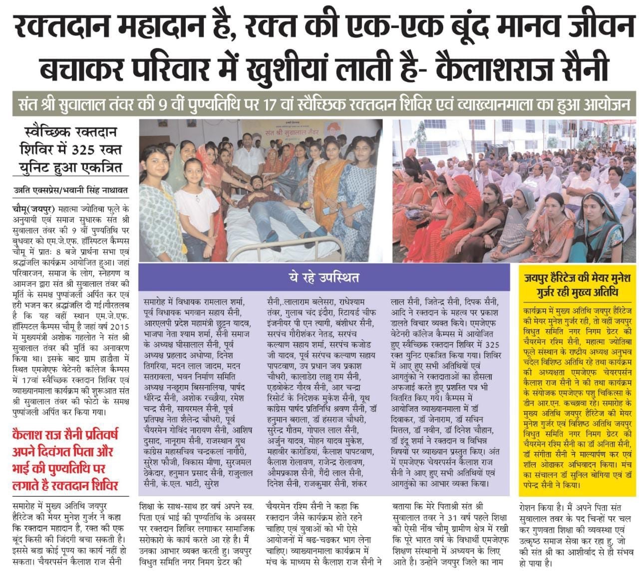 Glimpses of newspapers headlines 17th blood donation camp