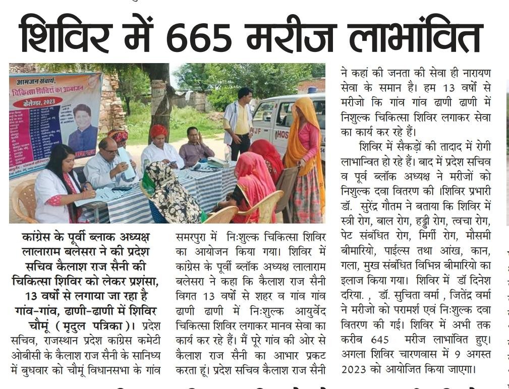 NEWSPAPERS HEADLINES OF WEEKLY FREE MEDICAL CAMP ORGANIZED SAMARPURA, CHOMU ON DATED 02 AUGUST 2023