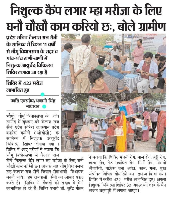NEWSPAPERS HEADLINES OF WEEKLY FREE MEDICAL CAMP ORGANIZED AT VILLAGE SAMOD ON DATED 23 AUGUST 2023