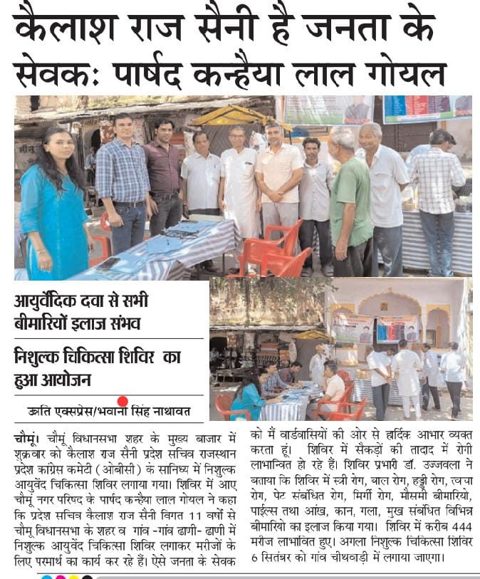 NEWSPAPERS HEADLINES OF WEEKLY FREE MEDICAL CAMP ORGANIZED AT CHOMU CITY ON DATED 01 SEPTEMBER 2023