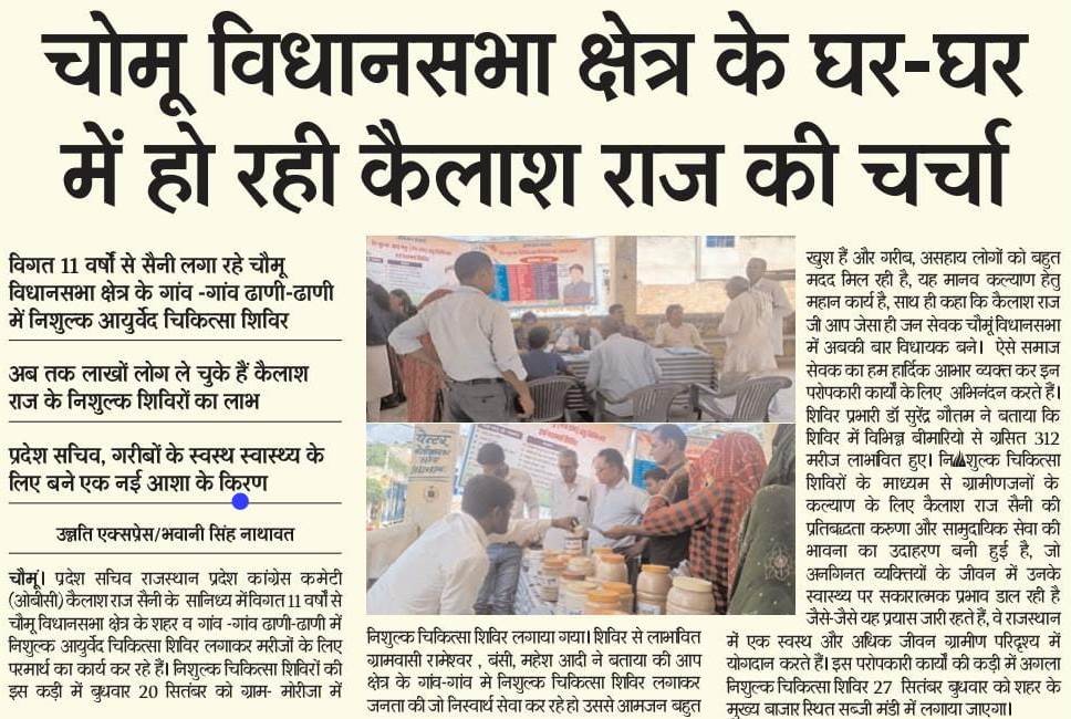 NEWSPAPERS HEADLINES OF WEEKLY FREE MEDICAL CAMP ORGANIZED AT VILLAGE-MORIJA