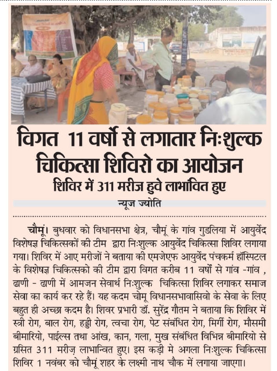 NEWSPAPERS HEADLINES OF WEEKLY FREE MEDICAL CAMP ORGANIZED AT VILLAGE-GODALIYA ON DATED- 25.10.2023