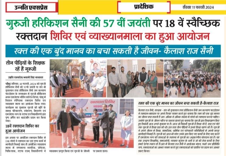 GLIMPSES OF NEWSPAPERS HEADLINES OF  57th Jayanti of " Guruji Harikishan Saini "