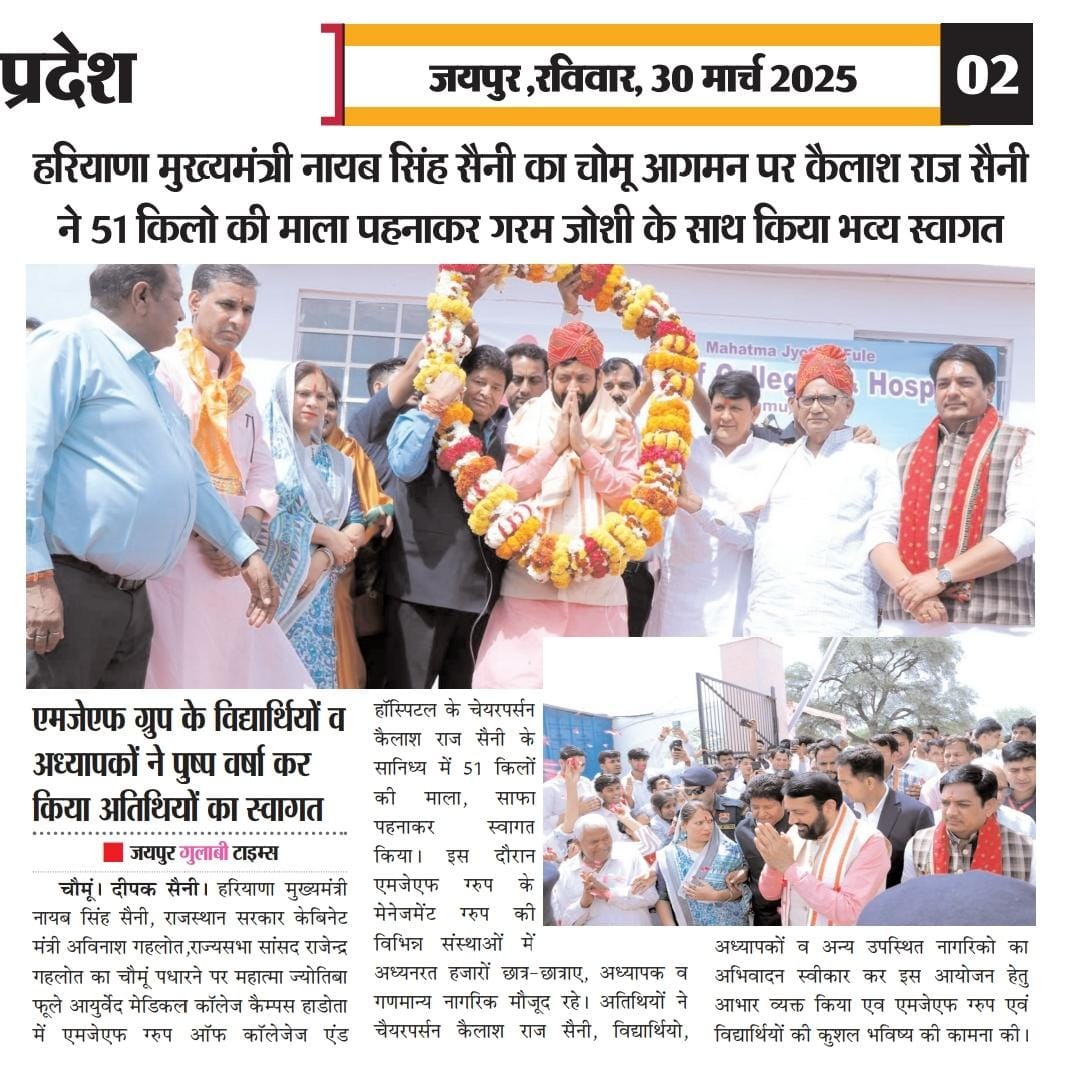 एम जे एफ आयुर्वेद मेडिकल कॉलेज में मुख्यमंत्री का आगमन झलकिया