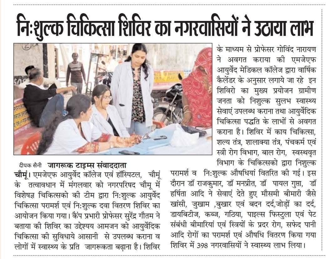 GLIMPSES OF NEWSPAPERS HEADLINES OF WEEKLY FREE MEDICAL CAMP ORGANIZED AT WARD NO.1 CHOMU