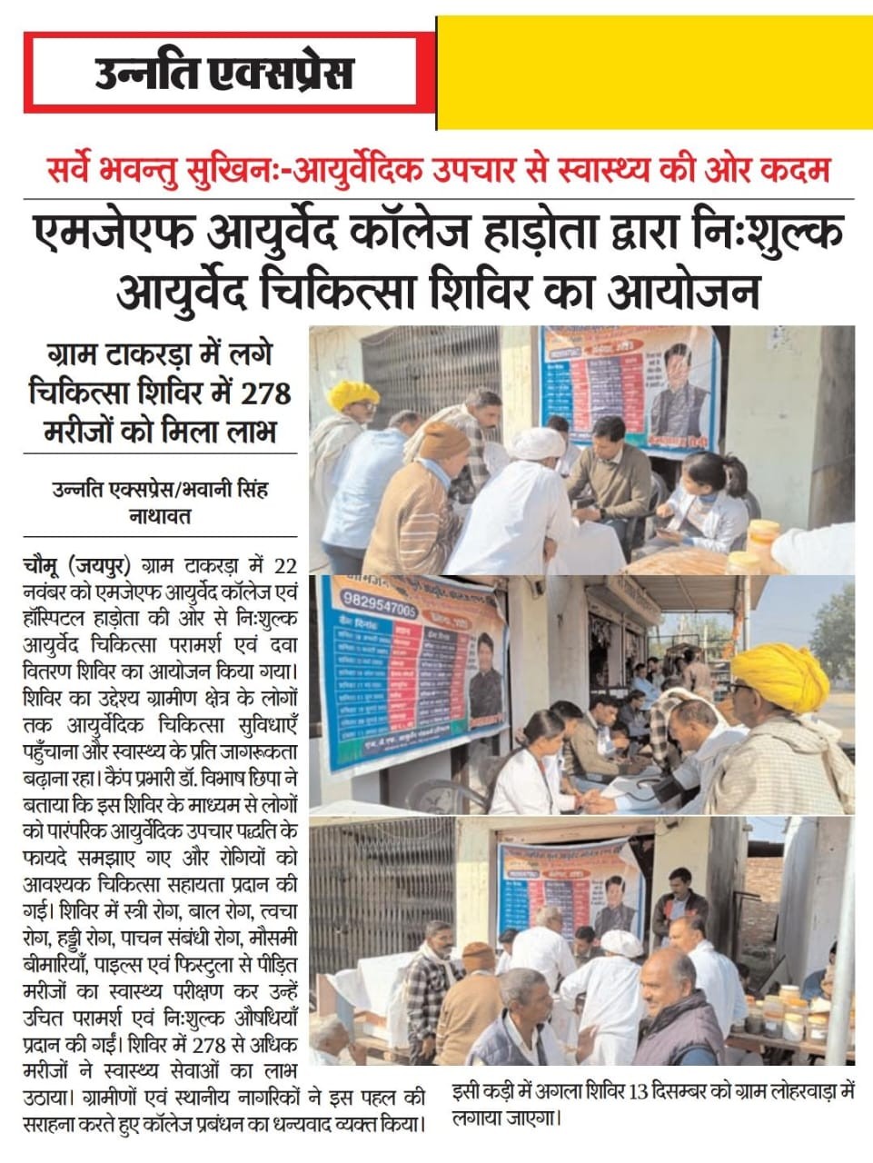 free medical consultation and free medicine distribution camp